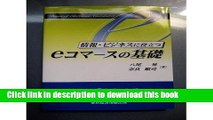 Read Basis of e-commerce to help information and business (2005) ISBN: 4887091478 [Japanese