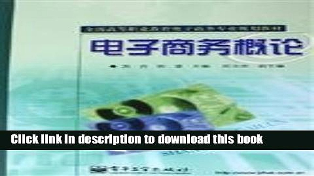 Read e-commerce professionals nationwide vocational education planning materials: Electronic