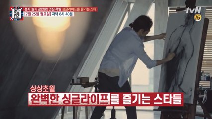 혼자놀기 끝판왕! 멋짐 폭발 스타는?