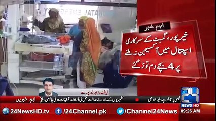 Скачать видео: 4 Children died in Gambat hospital Khairpur due to lack of Oxygen