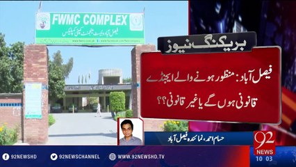 The Meeting of Board of Directors of FWMC - 23-07-2016 - 92NewsHD