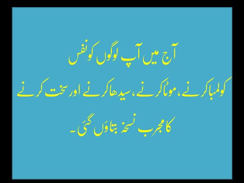 Nafs ki Sakhti ka Tilla oil - Ling ko mota lamba sakht karne ka tarika ilaaj