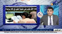 قهوة وجورنان / معرض الصحافة الوطنية ليوم 23 جويلية 2016