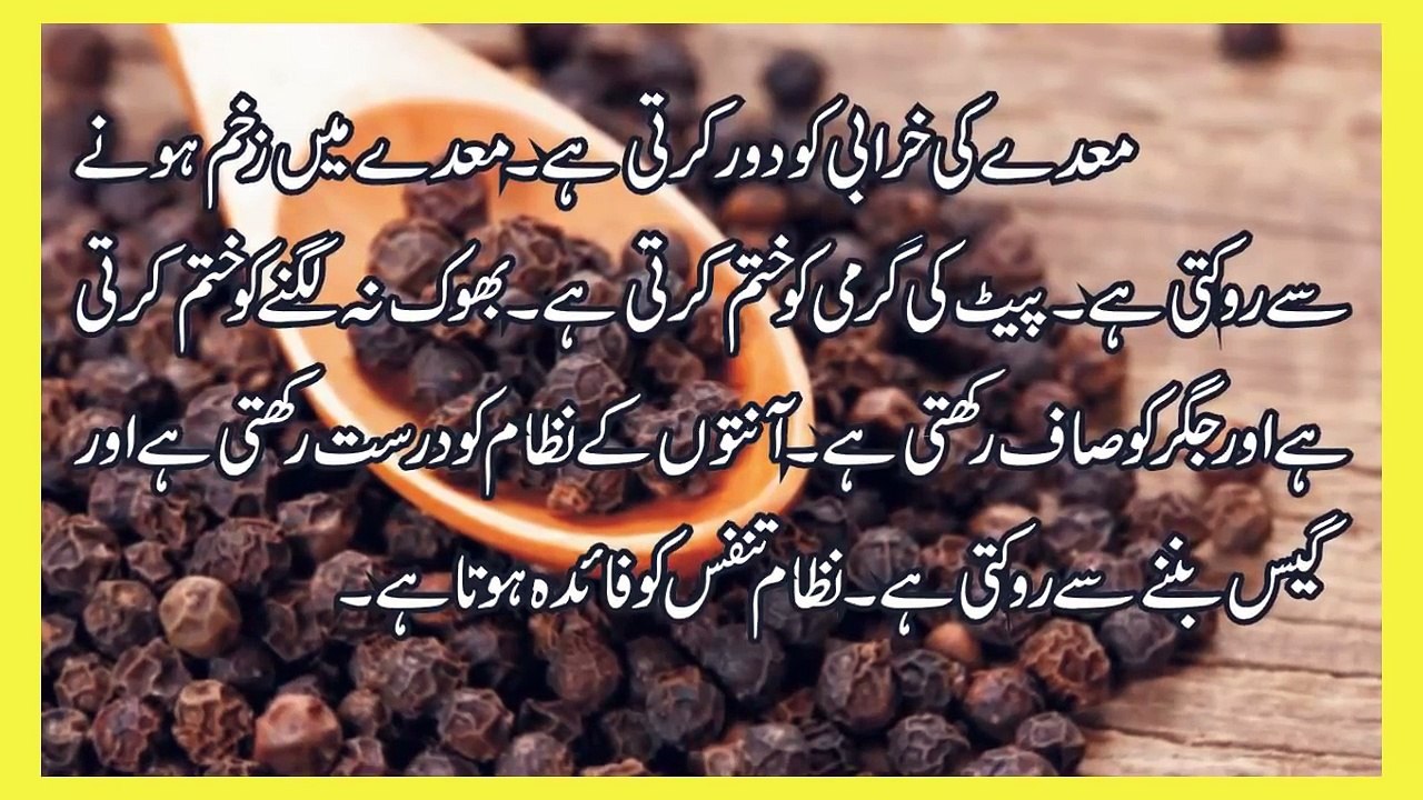 Kali Mirch aur Uzv e Tanasul, Heran kar day.