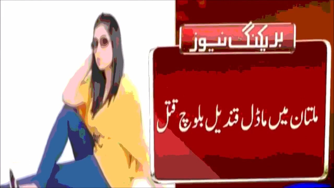 Qandeel Baloch's Parents Reveal The Secret Of Her Case