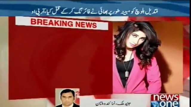 Qandeel Baloch Death video ,Qandeel Baloch Murdered in Multan, Qandeel Baloch Murder Video
