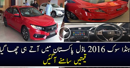 Honda Civic 2016 Specifications & Price In Pakistan