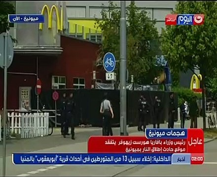 رئيس وزراء بافاريا يتفقد موقع حادث إطلاق النار بميونخ