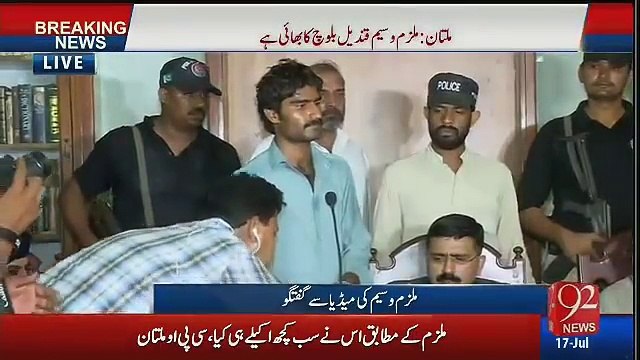 Qandeel Baloch's Brother Confessing Honor Killing Statement