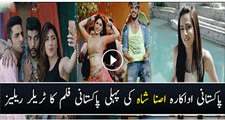 Pakistani New Moive Tari Mari Kove Story Ka Trailer Released