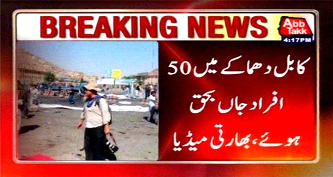 Deadly suicide blasts strike Kabul demo killing 50, injuring 150