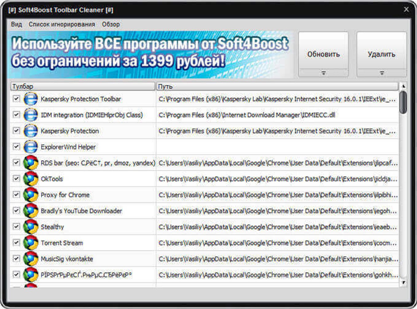 ⁣Soft4Boost Toolbar Cleaner для удаления надстроек в браузерах