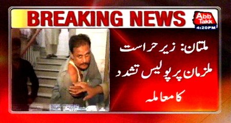 Multan: Police torture case