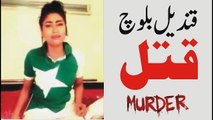 Qandeel Baloch Qatal Kis Ne Kiya