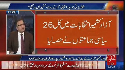 Some facts about the elections in AJK - Watch what Asif Zardari used to say when PPP won in AJK
