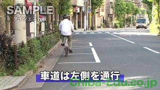 平成25年 改正道交法対応　成人向け自転車交通安全ＤＶＤ　ダイジェスト版