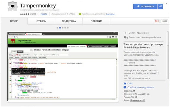 Как установить SaveFrom.net для Google Chrome