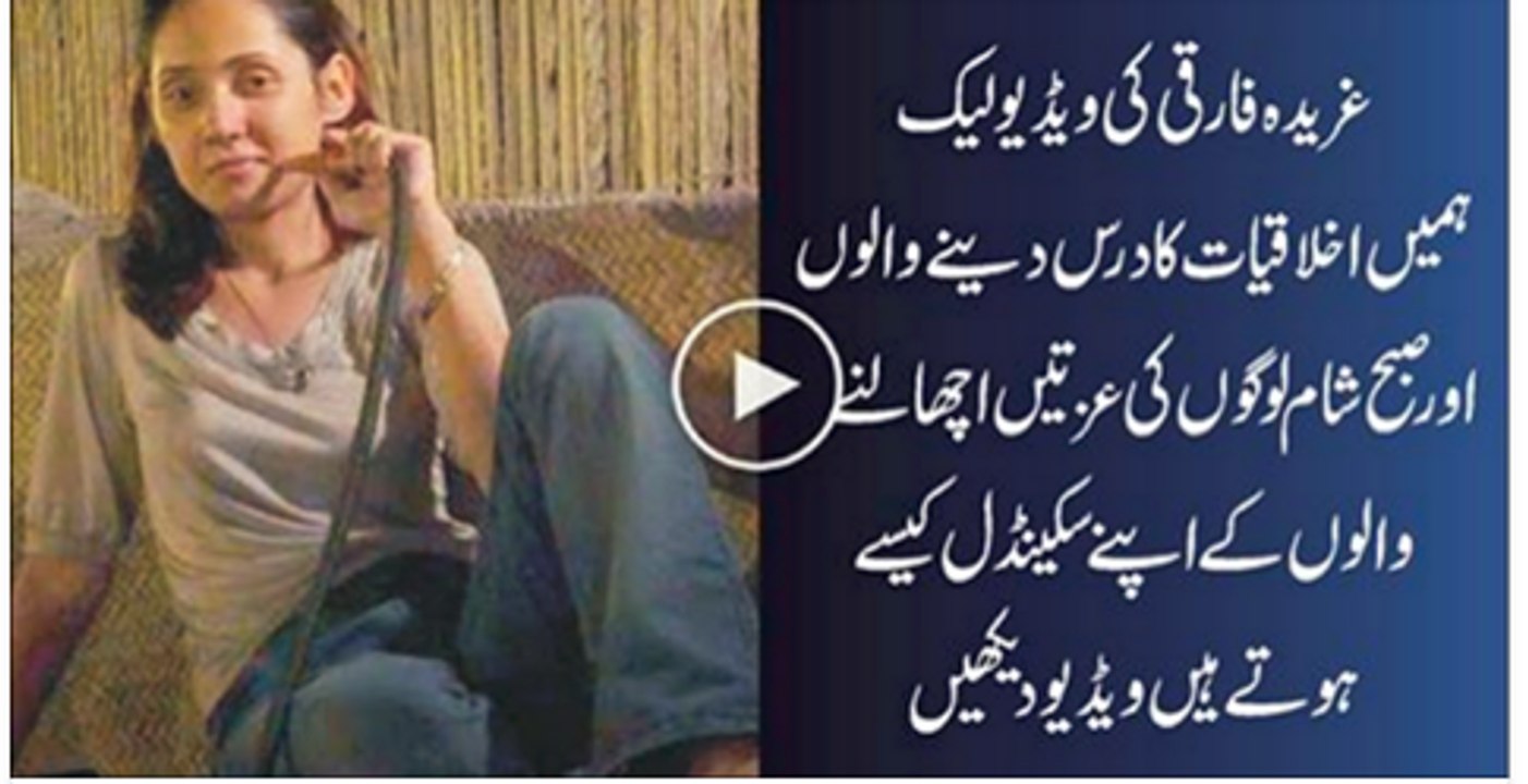Gharida Farooqi Scandal