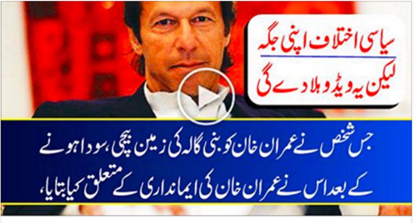 imran Khan Honesty