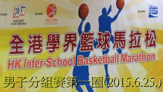 王華湘vs何福堂(2015.6.25.學界籃球馬拉松男子分組賽第一圈)精華