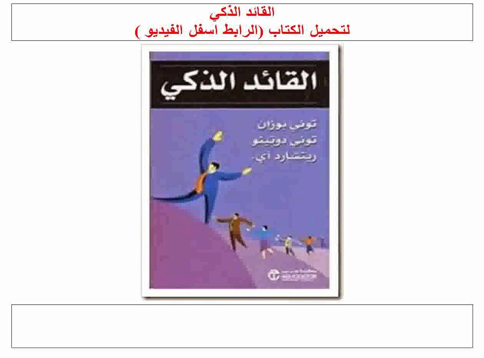 القائد الذكي