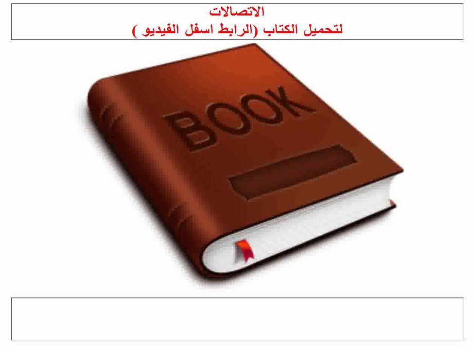 الاتصالات