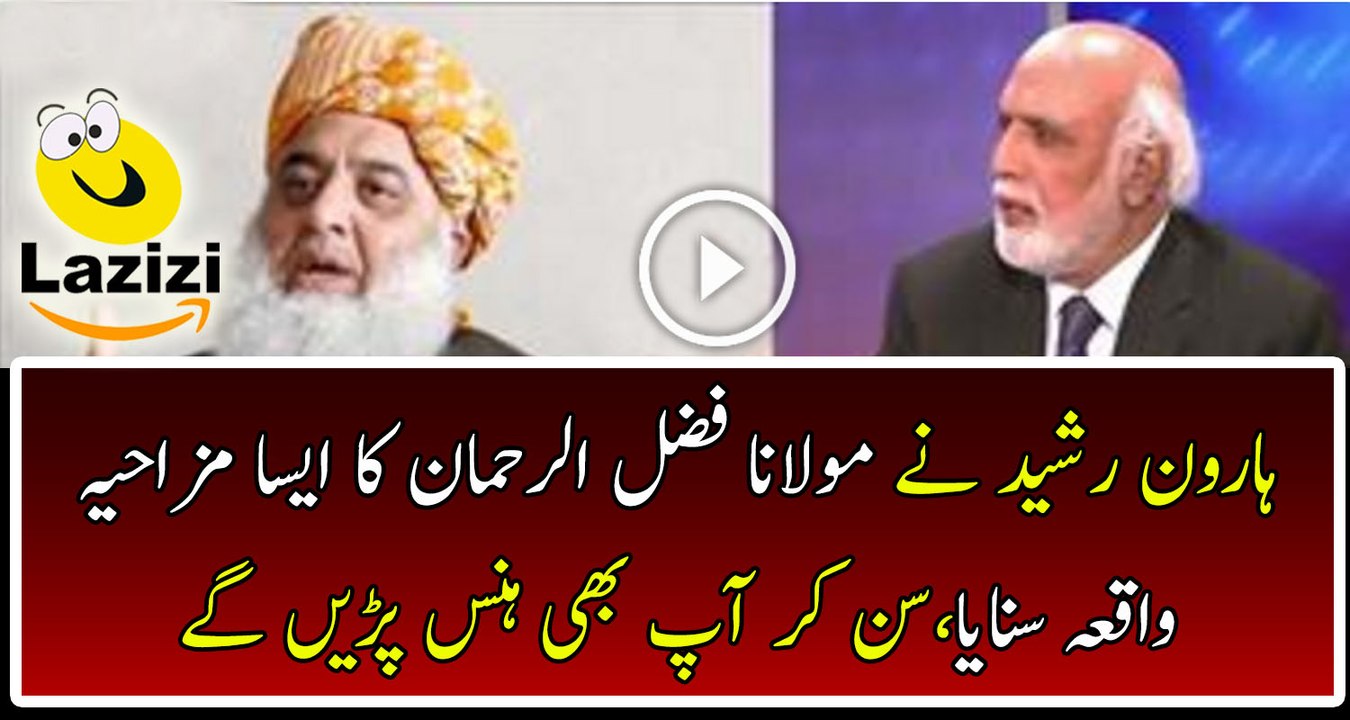 Haroon Rasheed Is Telling The Funny Incident Happened With Mulana Fazal Ur Rehman