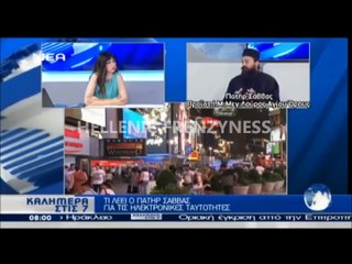 ΣΦΥΓΜΟΣ TV: ΤΙ ΘΑ ΠΑΘΟΥΝ ΟΙ ΕΛΛΗΝΕΣ_ ΑΝ ΔΕΧΤΟΥΝ ΤΗΝ ΗΛΕΚΤΡΟΝΙΚΗ ΤΑΥΤΟΤΗΤΑ_