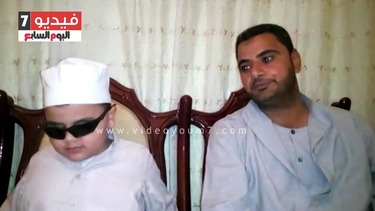 طفل كفيف عمره 6 سنوات يحفظ 25 جزءًا من القرآن