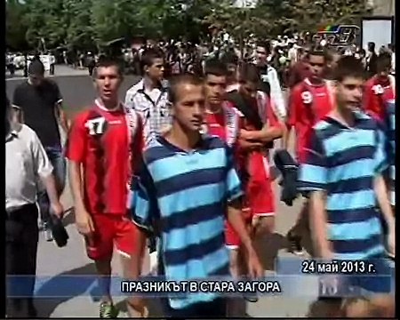 24,05,2013 ПГМТТ НИКОЛА ЙОНКОВ ВАПЦАРОВ ГРАД СТАРА ЗАГОРА