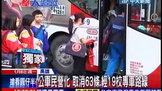 中天新聞》公車民營化 取消63條、經19校專車路線