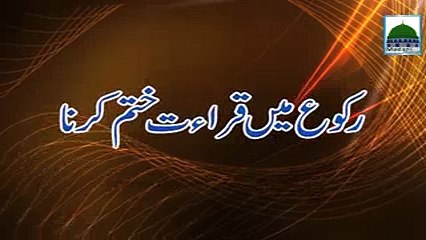 Roku Main Qirat Khatam Karna