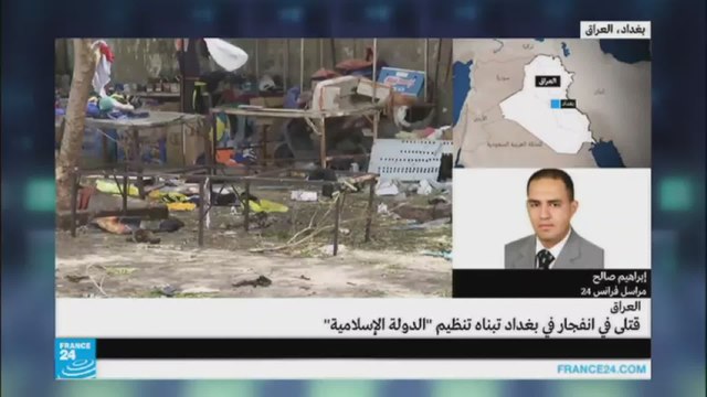 تنظيم الدولة الإسلامية يتبنى انفجار بغداد