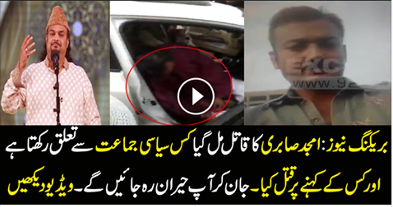 Amjad Sabri Killer Face