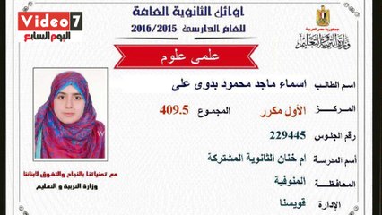 بالفيديو.. "فيديو 7" يحتفل بأوائل الثانوية العامة على أنغام "وحياة قلبى وأفراحه"