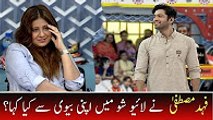 What Fahad Mustafa Say  to His Beautiful Wife