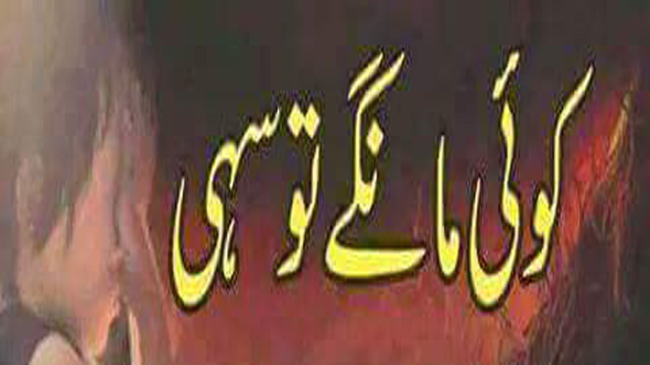 ALLAH Sa koi Magay To Shhi | کوئی ما نگے تو سہی اللہ سے