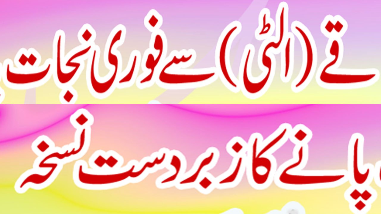 Aulti (Qay) Se fori Najat pana ka Zabardast Nuskah | اُلتی قے متلی سے فوری نجات پائیں