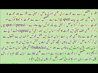 Aurat ko kis jagha hath lagane se woh Mubashrat ke liye tyar ho jati he