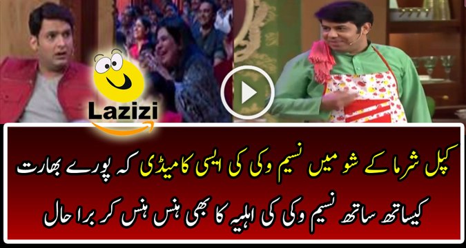 Naseem Vicky best with Kapil Sharma show in Comedy Night with Kapil Sharma in India l August 2016 Latest