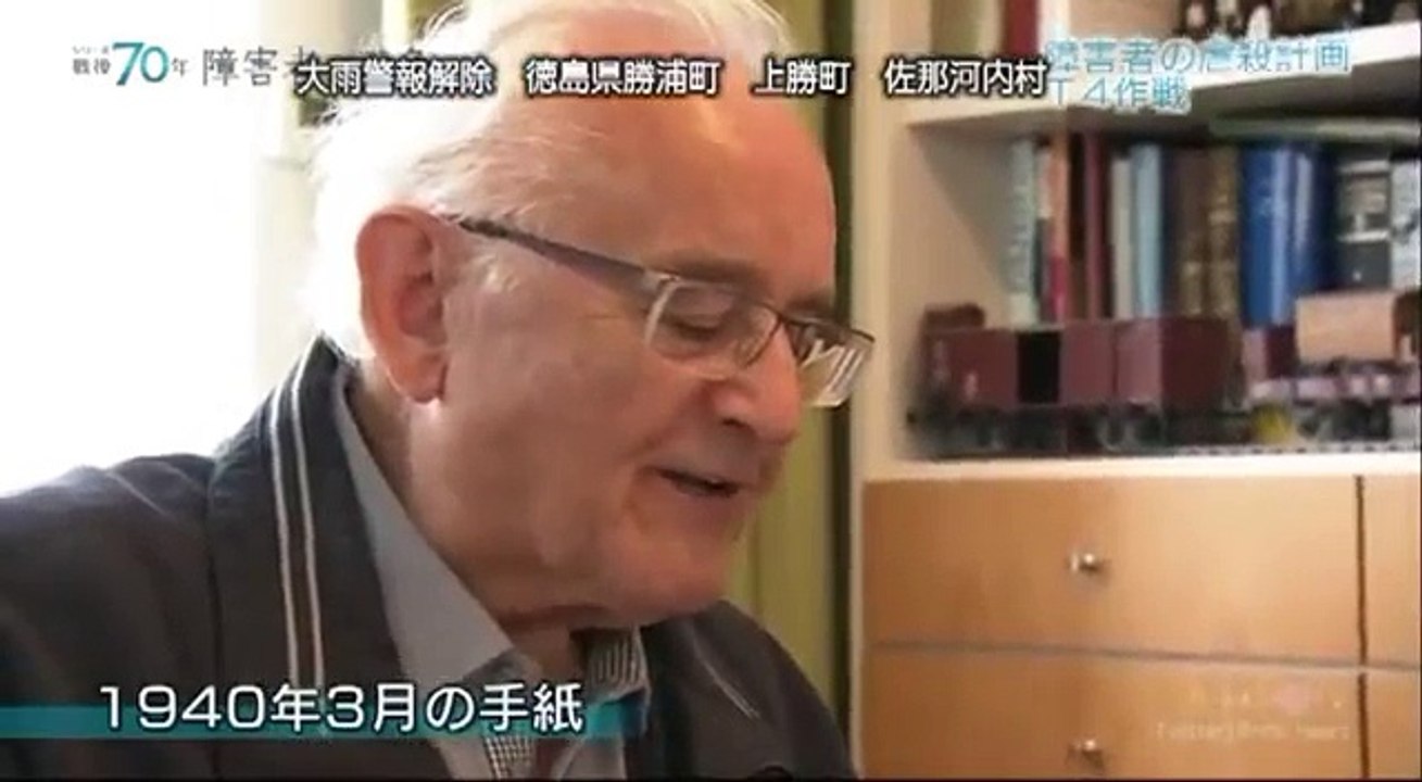 ハートネットTV 戦後70年 障害者と戦争 ナチスから迫害された障害者たち1_2015_08_25