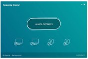 Kaspersky Cleaner. Очистка и оптимизация системы