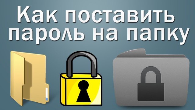 Как поставить пароль на папку в 7-Zip