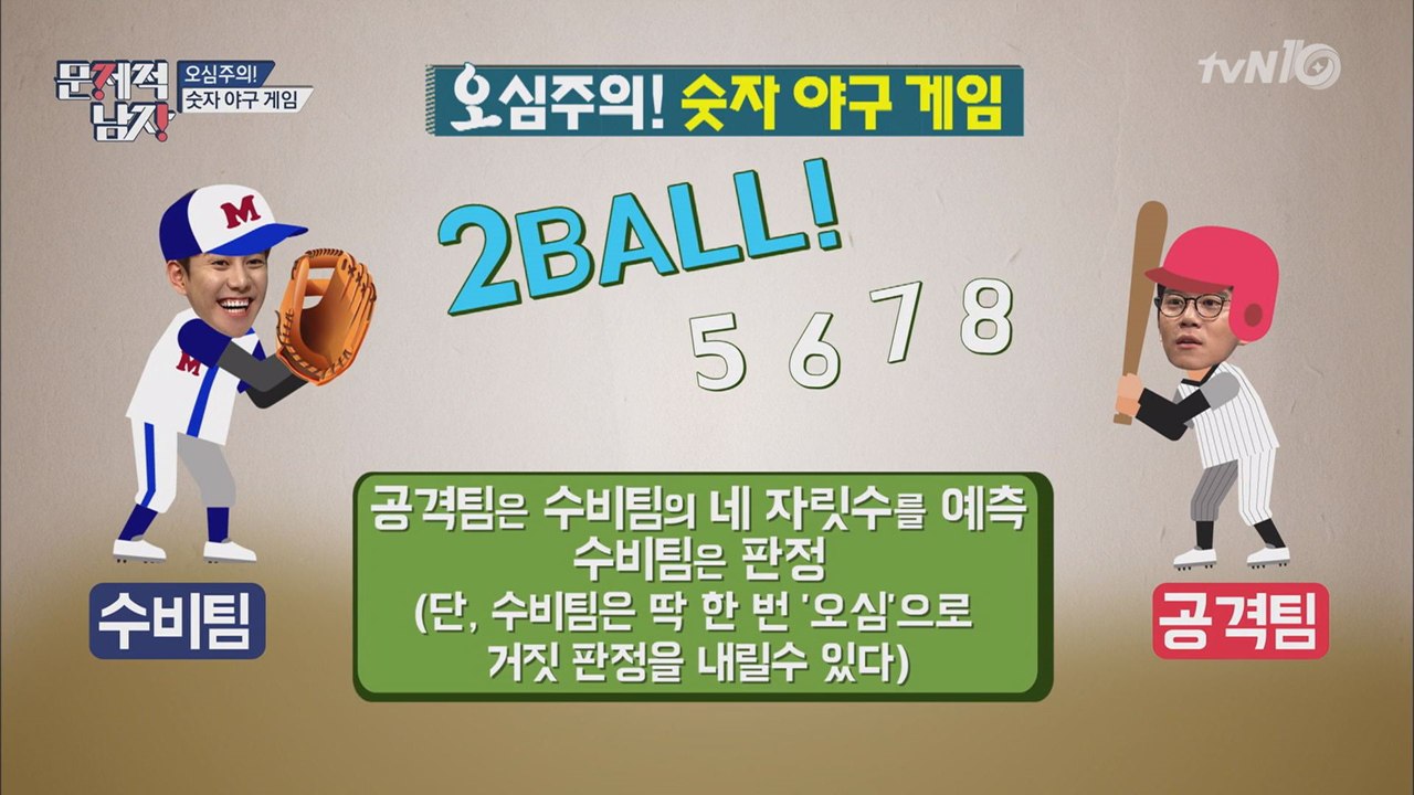[오심주의! 숫자 야구게임] 룰 설명 영상 - 동영상 Dailymotion