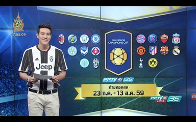 เข้มขอบสนาม วันที่ 24 ก.ค. 59