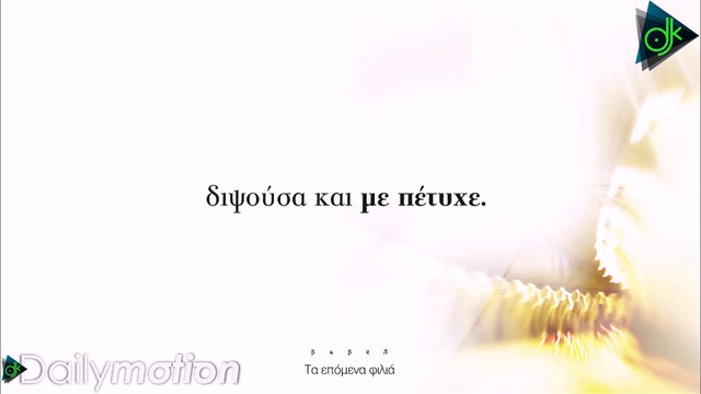 Νατάσσα Μποφίλιου - Τα Επόμενα Φιλιά (Official Lyric Video)