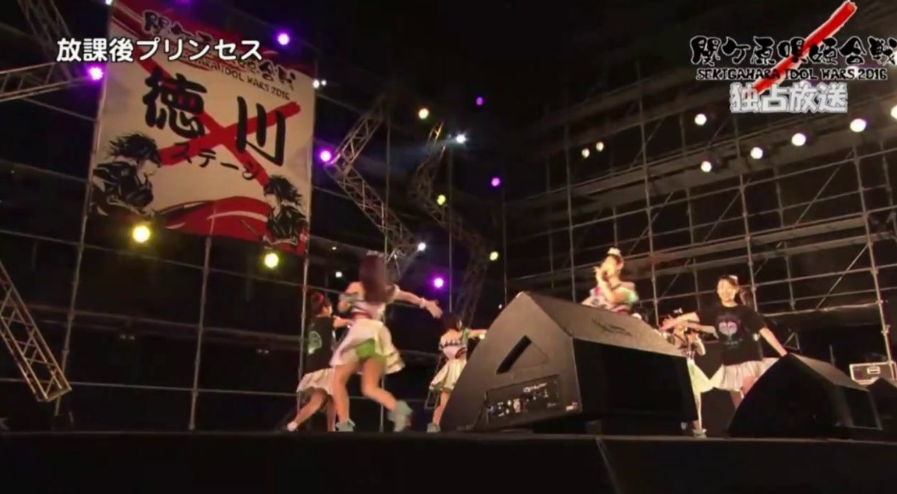 放課後プリンセス　関ケ原唄姫合戦2016（SEKIGAHARA IDOL WARS）　16年7月23日