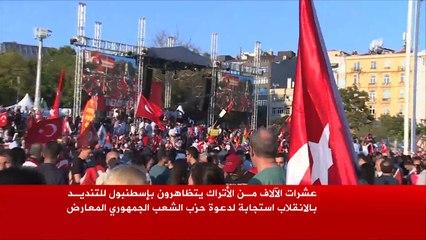 معارضون يتظاهرون بإسطنبول رفضا لمحاولة الانقلاب