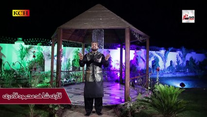 AAQA TERI NAIN ZIARAT - QARI SHAHID MEHMOOD QADRI - OFFICIAL HD VIDEO