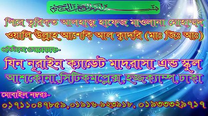 wali ullah aseki hojor jikir & mahfil new 2016